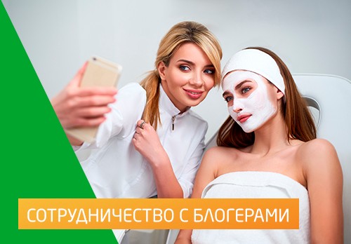 Сотрудничество с блогерами