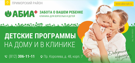 Детские программы на дому и в клинике