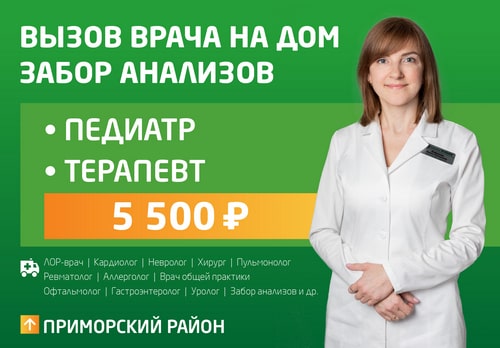 Вызов врача на дом - клиника АБИА, Приморский район Санкт-Петербурга
